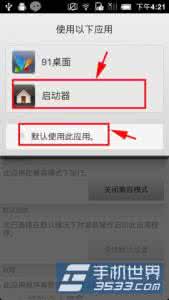91熊猫桌面怎么下载 91熊猫桌面怎么退出？