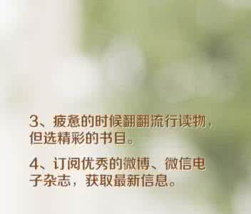送给正在奋斗的你 送给正在奋斗的你的30个建议！