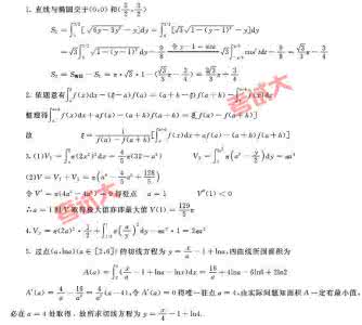 2009考研数学必做客观题1500题精析－定积分习题(1)