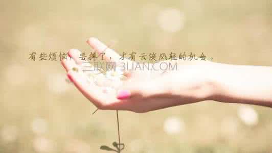 励志成长今天的收获 励志文章：只有顺心的事情，才能收获快乐