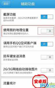 qq陌生人加好友骗局 手机qq使用技巧 如何减少被陌生人加好友