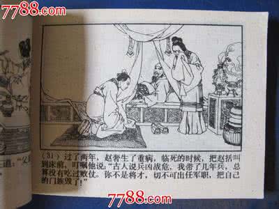 东周列国故事 东周列国故事之齐恒公平定鲁国