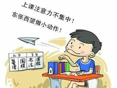 纠正孩子学习时注意力分散的十大有效方法