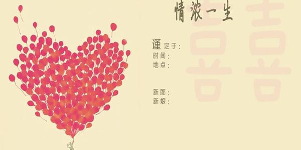 微信结婚请柬免费模板 最新结婚请柬短信版模板大全