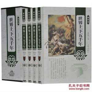 上下五千年试卷 《上下五千年》（12卷）