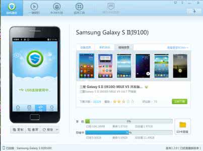 三星s4刷机精灵教程 刷机精灵三星i9100锤子ROM刷机教程