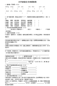 小升初语文试卷及答案 2013年学大教育小升初语文一摸试卷