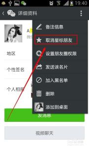 设星标朋友对方知道吗 微信星标朋友对方知道吗