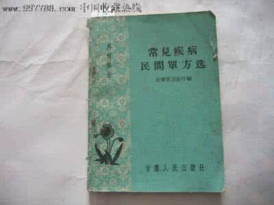 民间值得收藏的老物件 《一本值的收藏的民间秘芨外科 》