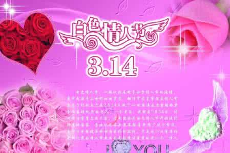 白色情人节礼物 白色情人节 - 西方情人节