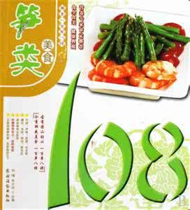 莴笋的做法美食天下 《笋类美食108》