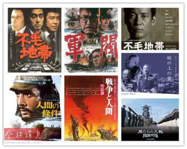 日本对二战的反思 【佳片U约】日本二战反思片:《不毛地带》(泽田镰作版)<十九集全>