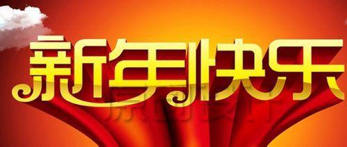 在忙也要注意身体句子 春节为了身体要注意什么