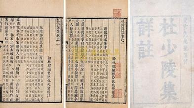仇兆鳌杜诗详注 仇兆鳌《杜诗详注》七律(019)