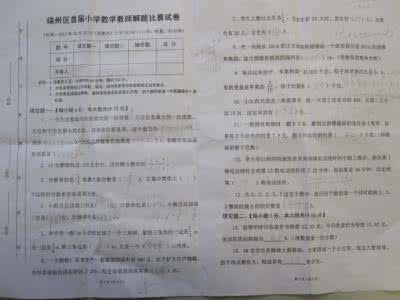 小学数学教师解题能力 小学数学教师解题能力大赛试题_(答案)