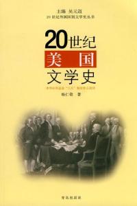 美国文学史及选读 美国文学史_美国文学