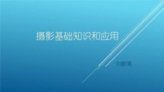 数码摄影基础知识 看一遍就會的數碼攝影基礎知識!【圖文詳解】