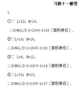 四年级奥数巧求面积 四年级奥数巧求面积 四年级奥数上册 格点与面积第十一讲