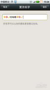 【微信技巧10】微信名字怎么加头像图片