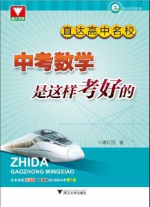 高中十大数学思想方法 直达高中名校：数学思想系列讲座之分类讨论思想