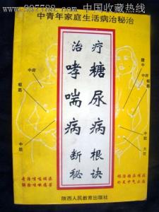 哮喘断根秘方 哮喘断根秘方 【祖传秘方】图荐《老人抽筋五剂断根》