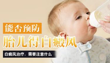 儿童如何预防感冒发烧 如何预防儿童白癜风