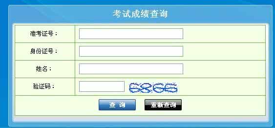 执业医师技能成绩查询 2013执业医师技能考试成绩查询 2013年执业医师实践技能考试成绩查询时间/入口汇总