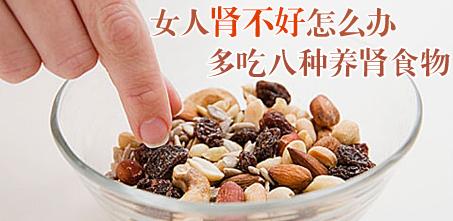 肾不好的症状 这些食物助你恢复肾健康