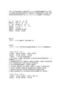 项目经理求职简历范文 PMC经理求职简历范文