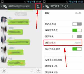 微信群昵称怎么改回来 微信群昵称怎么改