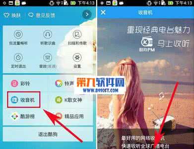 手机酷狗里有收音机吗 手机酷狗FM收音机如何开启？