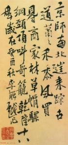 行书书法作品 清代李鱓 清代书画家李鱓行书书法作品选刊