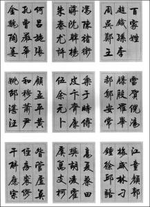 卢定山草书百家姓 卢定山草书百家姓 蒙学书法字帖《卢定山草书百家姓》草书字帖书法欣赏