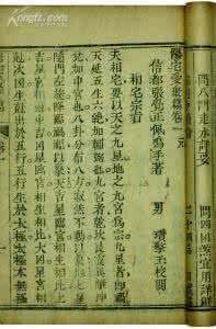 《修造门楼吉凶论》清 张觉正