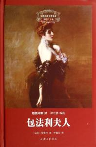 福楼拜包法利夫人 福楼拜包法利夫人 【包法利夫人的作者】福楼拜简介