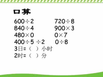 苏教版三年级下册语文 三年级下册苏教版5.4《计算简单的经过时间》讲解