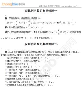 反比例函数经典例题 反比例函数知识要点及经典例题解析