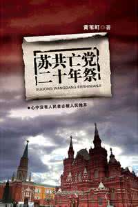 苏共亡党二十年祭下载 苏共亡党原因揭秘 前苏共惊人的腐败内幕 苏联腐败惊人大揭秘