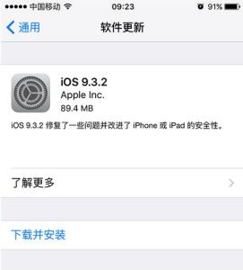 苹果升级无法验证更新 苹果iOS9.3.2怎么更新升级？