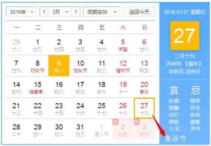 公元干支纪年对照表 公元后日期的纪日干支计、星期和二十八宿算法