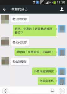 连发三遍我爱你测试 对你老公连发三次“我爱你”！ 笑死人了！