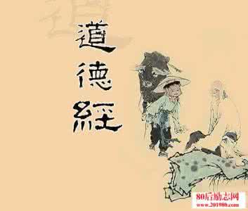 老子道德经全文及译文 老子《道德经》全文、译文