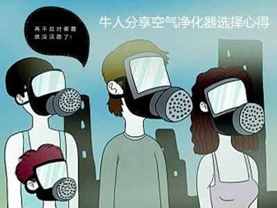 加湿器 雾霾 解决雾霾的方法 加湿器不出雾的原因和解决方法
