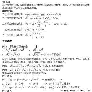 二次根式知识点 二次根式知识点 2014年贵州中考数学知识点 二根式的取值范围及化简与计算