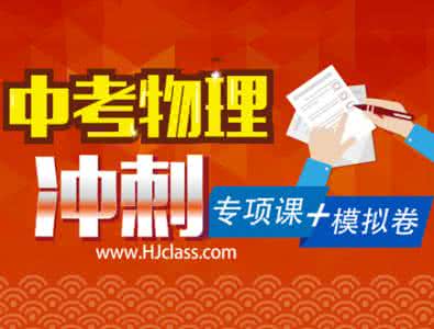 中考物理知识点总结 中考物理冲刺！掌握这5大知识点，中考至少多考30分！