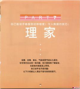 家事一点通1000例 家事一点通1000例-1