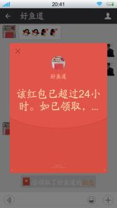 微信红包24小时未领取 微信该红包已经超过24小时，如已领取是什么意思？
