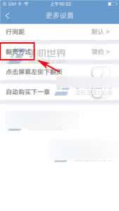 kindle翻页方式设置 手机QQ阅读怎么设置翻页方式