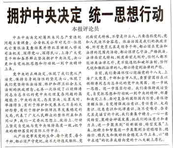 与党中央保持高度一致 与党中央保持高度一致 对宫外孕保持高度警惕性