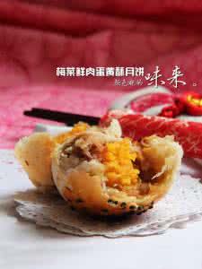 鲜肉蛋黄粽 家常材料成就的中秋美味----梅菜鲜肉蛋黄酥月饼（附超详细酥皮制作过程）
